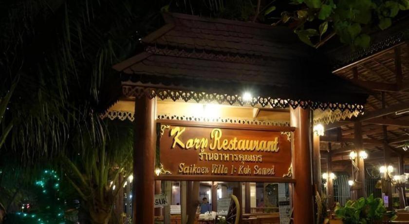 Saikaew Boutique Hotel Koh Samet Exterior photo